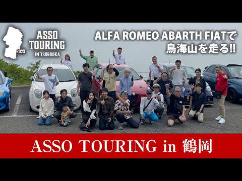 ASSOツーリング In 鶴岡 今年もROSSOさんと鳥海山へ行ってきました！