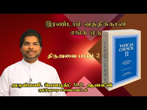 கற்பிக்கும் திருஅவை | இரண்டாம் வத்திக்கான் சங்க ஏடு | திருஅவை