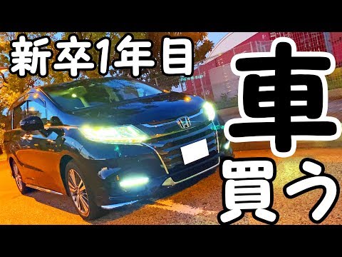 【新卒1年目】勢いで中古車を買って破産寸前。〜オデッセイハイブリッド〜