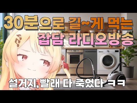 입이 쉬질 않는 카나데의 라디오! 집안일 하면서 들으면 뚝딱 (kanade, hololive, DEV_IS, ReGLOSS, 카나데, 홀로라이브, clip, 切り抜き)