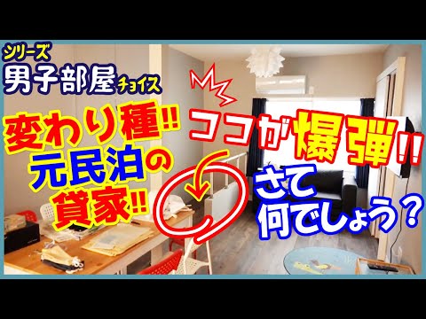 【爆弾有り！？変わり種！】元民泊の再生古民家！リノベーションでオシャレな空間！【3LDK】