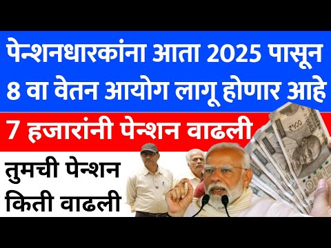 8th pay commission today update | 8th pay commission minimum salary | today's update | 310 #pension