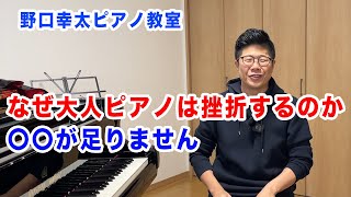 【悲報】大人ピアノはマジで難しい、挫折する理由【無理ゲー】