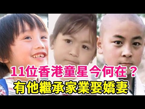 Where are the 11 Hong Kong child stars today? The most beautiful appearance is ruined  the most lov