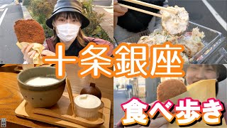 【食べ歩き】十条銀座商店街でお腹いっぱいになるまで食べてきた！