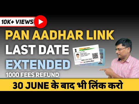 PAN Aadhaar card link after 30 June | How to link Pan card with Aadhaar card from 1 July 2023