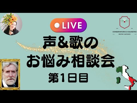 歌のお悩み&声のお悩み相談#声楽レッスン ##オンライン声楽レッスン#呼吸法 #声楽教室  #田川理穂 #声の出し方 #発声練習 #発声 #オペラ歌手 #オペラ留学#Silvestro先生