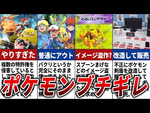 知らない方が良かったポケモン訴訟の歴史【歴代ポケモン】