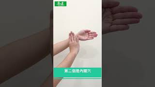 失眠睡不好? 2穴道安神助眠｜康健雜誌