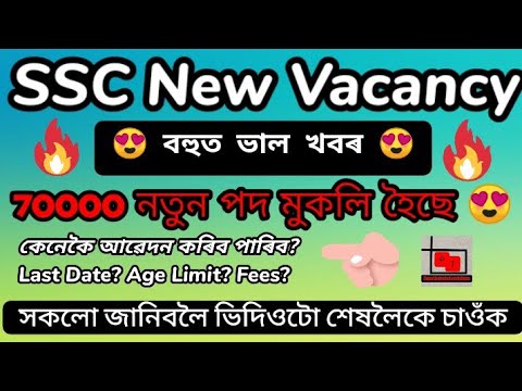 SSC New 67768 Vacancy 2022 || SSC GD Online Apply 2022 || SSC New Job Assam India || Government Job