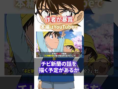 映画の続編が製作中！2024年秋に青山先生が暴露した過去編とは？！あの人は赤井より強かった！？#コナン  #サンデー文化祭