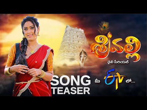 Sreevalli Title Song Teaser | #Sreevalli Daily Serial Starting soon  |  on ETV