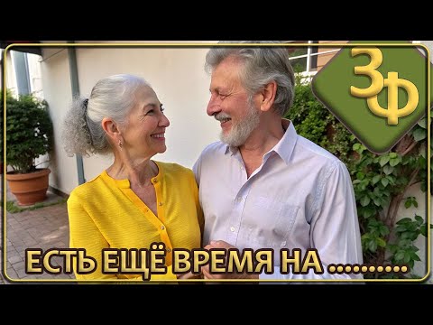 200 Есть ещё время на..... | Истории Наших Зрителей