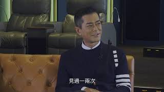 【Do姐鄭裕玲專訪Part I】《梅艷芳》兩大主角 古天樂 X 王丹妮