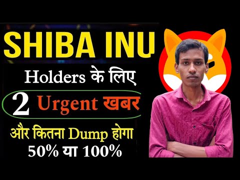 Shiba Inu 2 Big News | Shiba lnu Coin News Today | Price Prediction