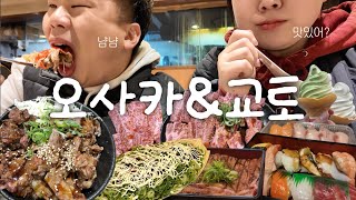 🇯🇵 일본 오사카&교토 여행 브이로그 | 교토 일일 버스투어🚌 | 돼지런한 3박4일 일본 여행 🍣