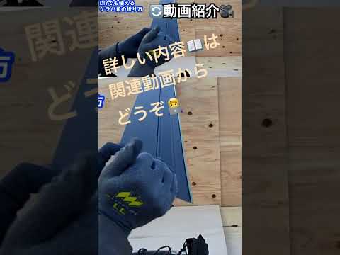 💁‍♂️動画紹介🎥ケラバ角の折り方📖🧐　#diy #カラーベスト#japan