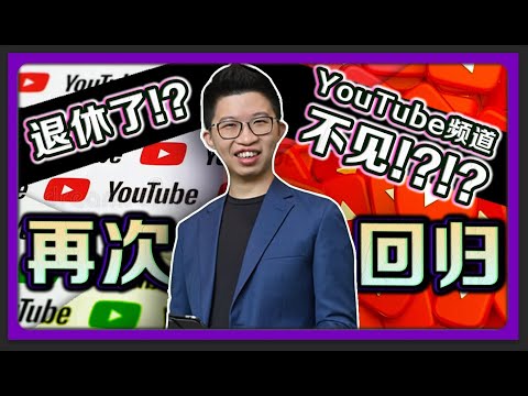 Chern Hong | 33 岁就退休了?! 离开VI College后都在做什么？|【老板面对面 - LXInvest】