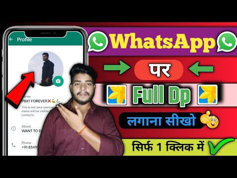 WhatsApp Par Full Dp Kaise Lagaye | How To Set Full Dp On WhatsApp|WhatsApp Full Dp Trick 2023