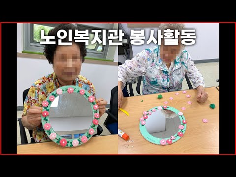 당진노인복지관 봉사활동 강의