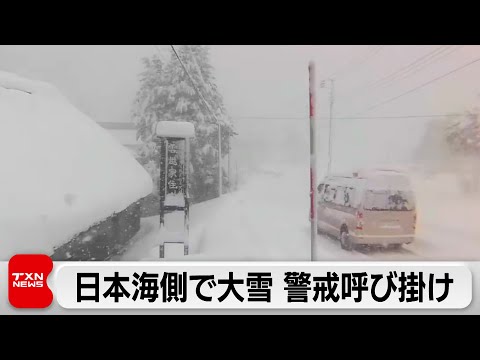 猛吹雪による交通障害や暴風・高潮などに警戒を 日本海側中心に大雪