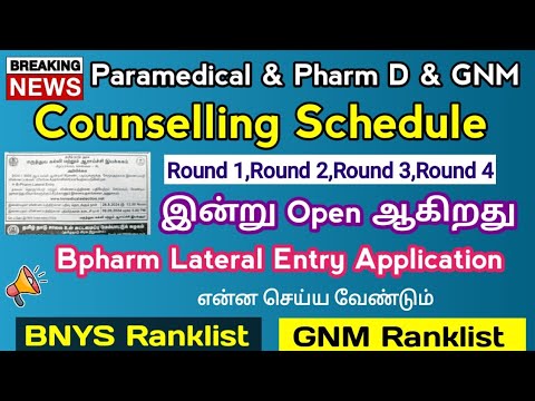 📣 கவுன்சில்லிங் கால அட்டவணை அப்டேட் & Bpharm Lateral Entry Application Open Now 2024