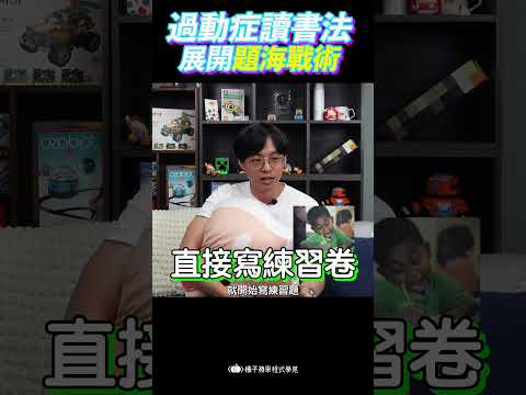 🫨過動兒🫨也能好好讀書！只需要找到自己的方法🫰