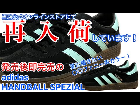 【再入荷】【adidas】少量リストックです！【HANDBALL】【SPEZIAL】【IH7491】【テラス系】【Terrace】【ミント】【ハンドボール】 【スペツィアル】