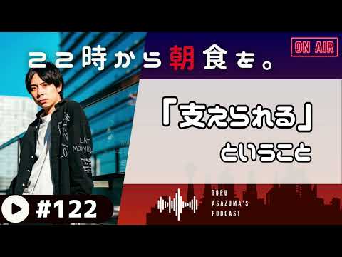 【22時から朝食を。】オリンピックメダリストも、ひとりの人間も支えられながら生きているんだなぁって。【日本語ラジオ/Podcast】#123