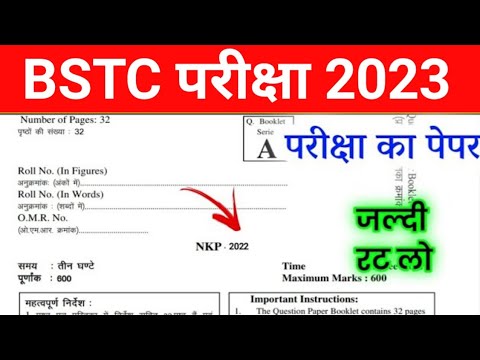 BSTC Model Paper 2023 | BSTC important Questions 2023 | BSTC 2023 Exam Date | BSTC Rajasthan GK