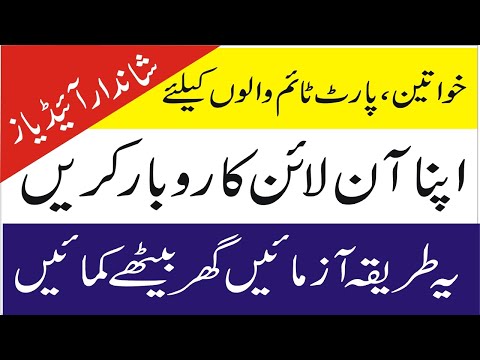 how to start online business in pakistan | Small business ideas 2020 | Smart Business Plan