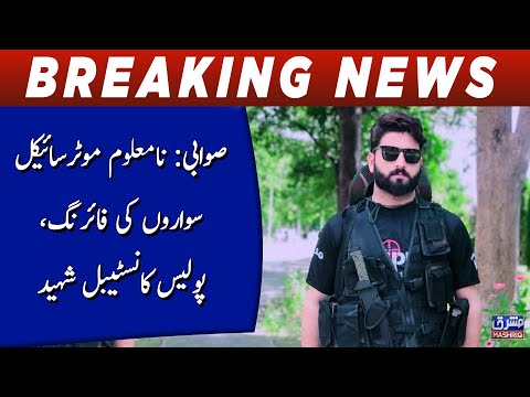 Swabi: Namaloom motorcycle sawaro ki firing, Constable shaheed