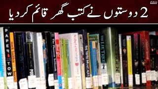 Lahore mein 2 doston ne Kitab ghar qaim kardia | 17th October 2022