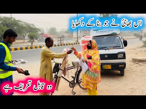 Is Bhai Ny Jo Bana Ky Dikhaya , Woh Qabil e Tareef Hai ||Aao Madad Karen