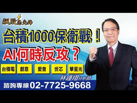 【飆股急先鋒】- 20241128-林鍾翔(三立)