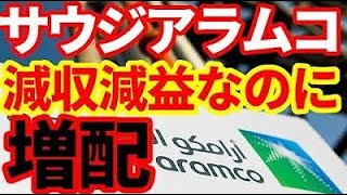 【サウジアラビア】政府が国営石油アラムコ株を移管の裏事情！厳しい政府の懐事情！