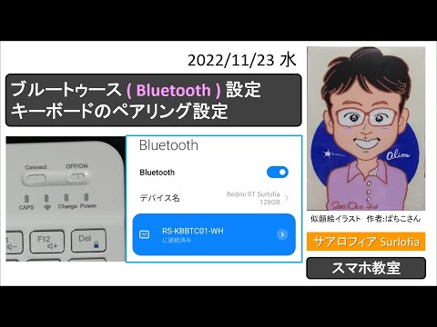 ブルートゥース ( Bluetooth ) 設定　【キーボードのペアリング設定】ダイソー様で買える【超薄型ワイヤレスキーボード】