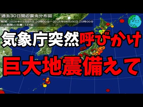 検討会の会長で東京大学の名誉教授は「プレートの沈み込みは続いているので引き続き巨大地震に十分備えてほしい」と突然呼びかけています