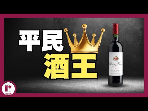 唔使 $400 嘅酒王 - Chateau Musar ｜脫離新手必經之路 | 戰火下的酒莊｜高性價比葡萄酒 | 見證國家由盛轉衰 | 亂世佳釀 | 釀酒古國（粵語中字）【酒瓶故事】