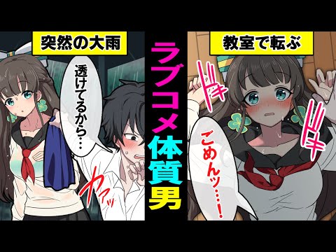 絶対ラブコメになる世界V S絶対ラブコメになりたくない男【アニメ】【漫画動画】