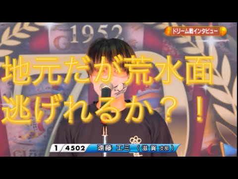 ボートレースびわこ　G1開設70周年記念　2ndドリーム戦インタビュー