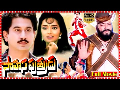 Suman Sahasa Puthrudu Movie | Rajani | Divyavani | Lathasri | Hema | Prema | Sumathi | Movie Express