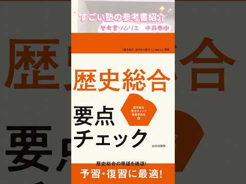 歴史総合 要点チェック