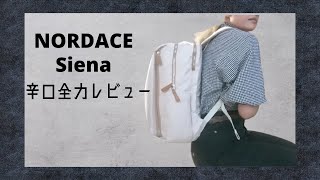 【NORDACE】全力ガチレビュー！果たして購入するだけの価値はあるか？メリットデメリット隠さずお伝えします！