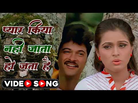 प्यार किया नहीं जाता | Pyar Kiya Nahi Jata Ho Jata Hai |Lata Mangeshkar | Love Song | 80s Hindi Song