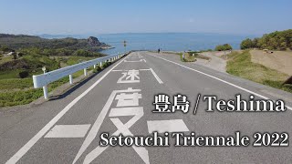 瀬戸内国際芸術祭 2022 春 豊島 / Setouchi Triennale 2022 Spring Teshima