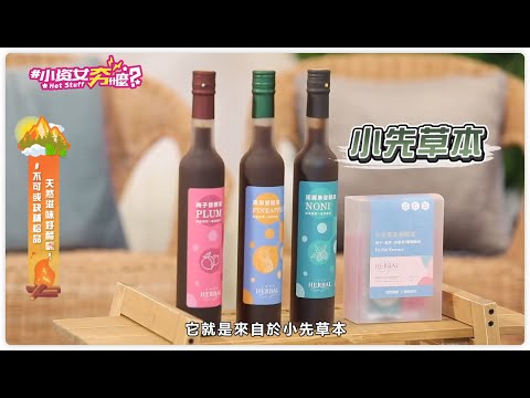 你要的是營養不是藥！腸道好，人不老～【小資女夯什麼】