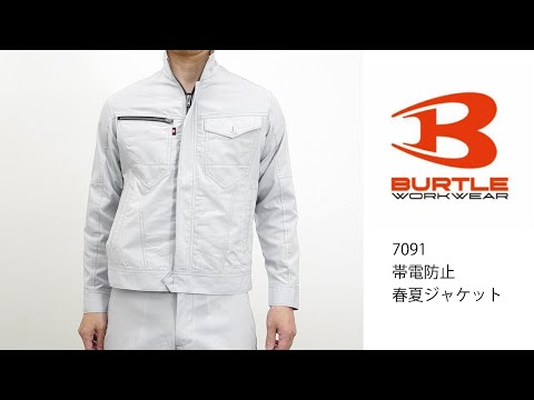 【BURTLE 7091】 ワーク・キング 試着動画