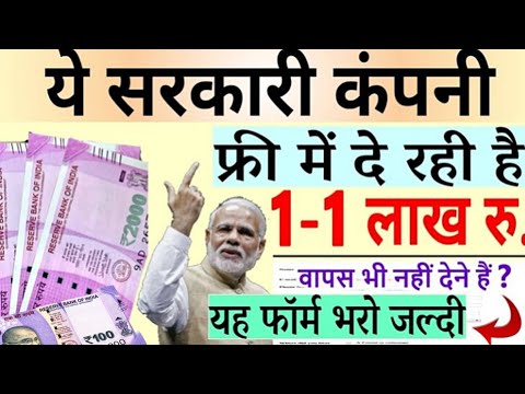 सरकार दे रही दिपावली 💯 एक लाख ₹ || Free Depawali 1lac News || Diwali Good News 📣📣