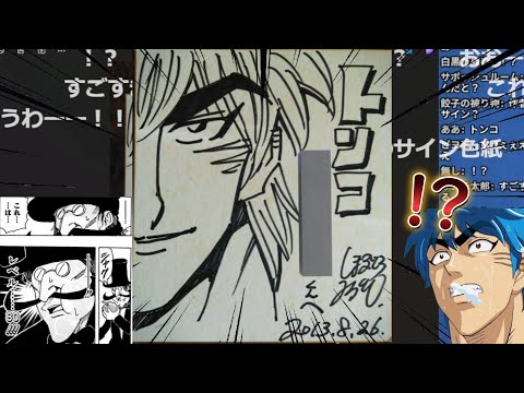 【驚愕】島袋先生のサイン色紙を持つ小松が現れる【トリコ】